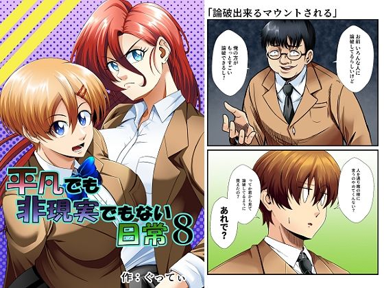 平凡でも非現実でもない日常8  エロ画像753676