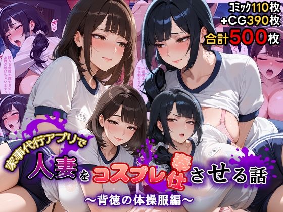 家事代行アプリで人妻をコスプレ奉仕させる話〜背徳の体操服編〜  エロ画像753913