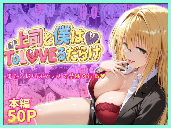 上司と僕はトラブルだらけ〜誰もいないオフィスで禁断の行為をするティアーユさん  エロ画像753916