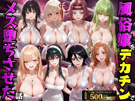 風俗嬢をデカチンでメス堕ちさせた話  エロ画像754169