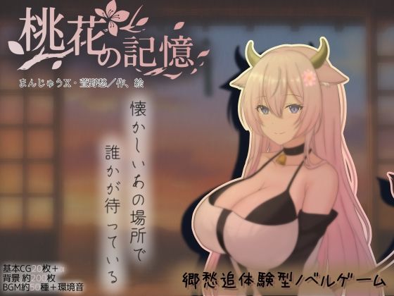 桃花の記憶  エロ画像754221