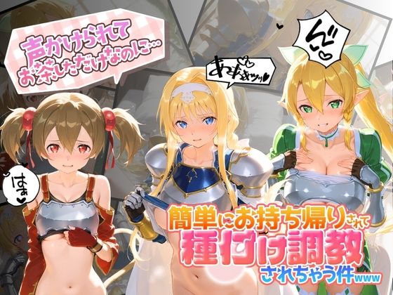 声かけられてお茶しただけなのに・・・簡単にお持ち帰りされて種付け調教されちゃう件www S〇O  2  エロ画像754569