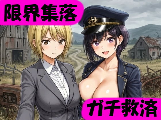 催●術師が消滅可能性自治体の再生に挑む  エロ画像754590