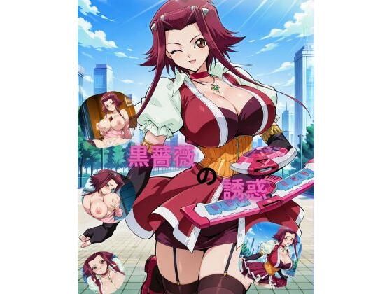 黒薔薇の誘惑  エロ画像754656