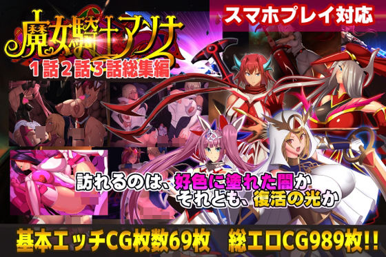 【スマホ対応】魔女騎士アンナ1話2話3話 〜総集編〜  エロ画像754731