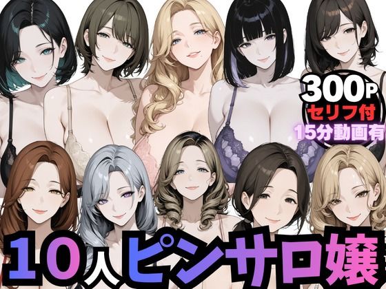 10人のピンサロ嬢と個室で過ごす夢のひととき（動画音声あり）  エロ画像754889