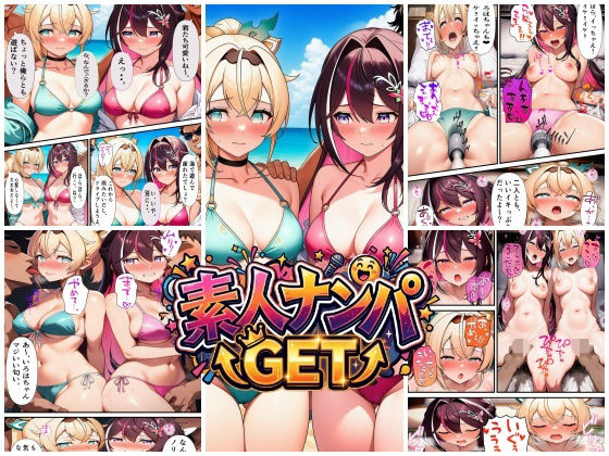 素人ナンパGET  AZ〇iちゃん・い〇はちゃん  エロ画像755150