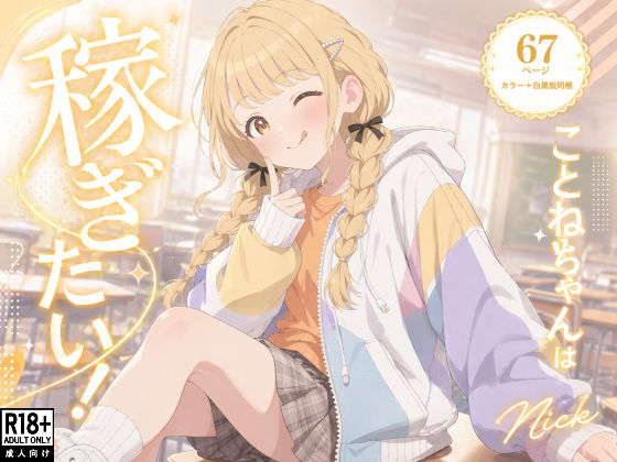 こ●ねちゃんは稼ぎたい！  エロ画像755186