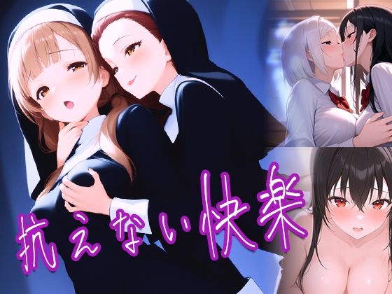 抗えない快楽  エロ画像755300