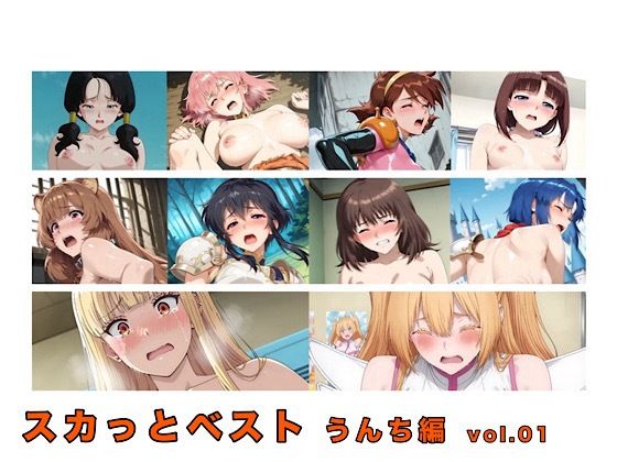 スカっとベスト うんち編 vol.01  エロ画像755310