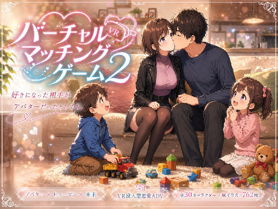 バーチャルマッチングゲーム2  エロ画像755332