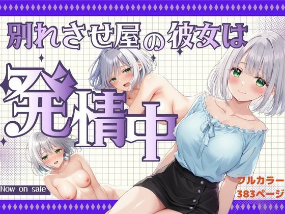ベッドの下のおっぱい美女は『別れさせ屋』！？俺の匂いに発情中！？  エロ画像755431