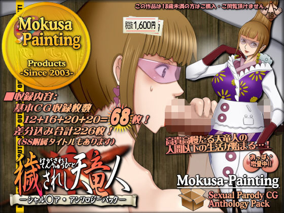 穢されし天竜人シャル○ア・アンソロジーパック  エロ画像755499