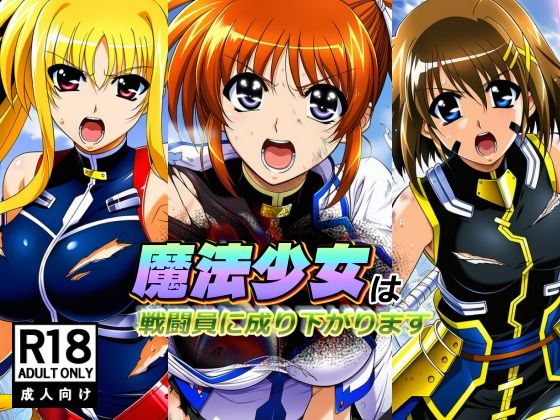 魔法少女は戦闘員に成り下がります  エロ画像755799