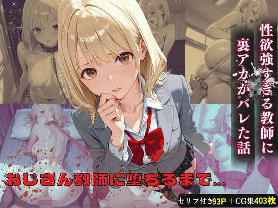 おじさん教師に裏アカがバレた話  エロ画像755819