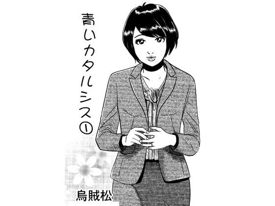 青いカタルシス  エロ画像755986