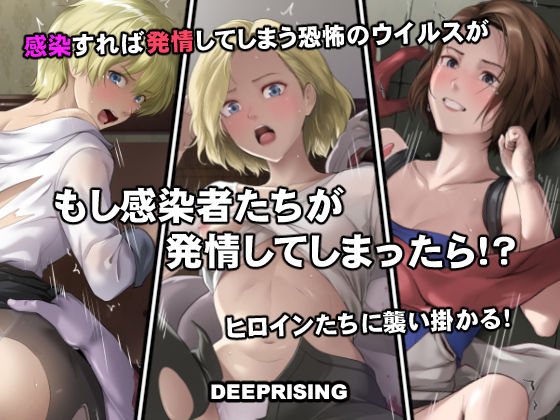 もし感染者たちが発情してしまったら！？  エロ画像756076