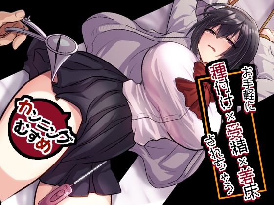 お手軽に種付け×受精×着床されちゃう【カンニングむすめ】  エロ画像756156