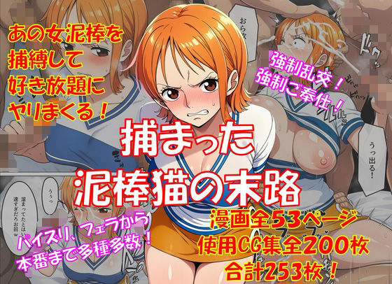 捕まった泥棒猫の末路  エロ画像756567