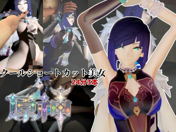 クールなショートカット美女と過ごす夜。夜蘭（イェラン）【原神3本】  エロ画像756639