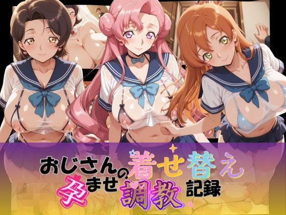 おじさんの着せ替え孕ませ調教記録 コ〇ドギアス Ver.2  エロ画像756707