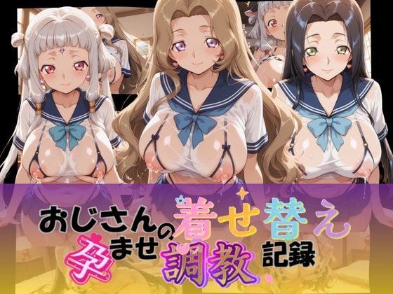 おじさんの着せ替え孕ませ調教記録 コ〇ドギアス Ver.3  エロ画像756708