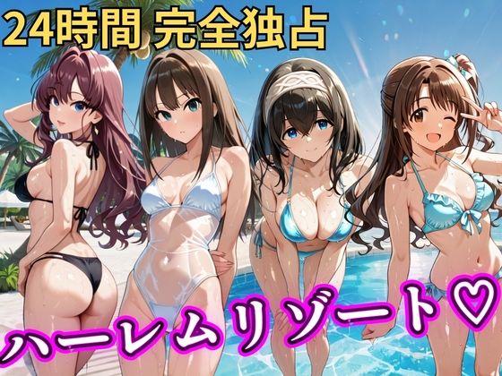 朝から晩までハーレムリゾート 【デ○マス】  エロ画像757063