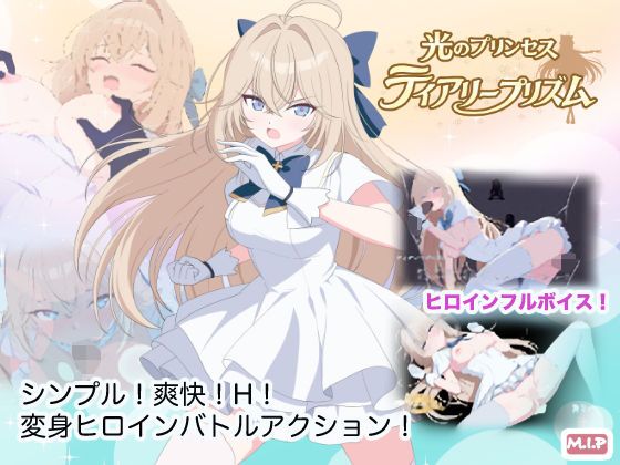光のプリンセス ティアリープリズム  エロ画像757131