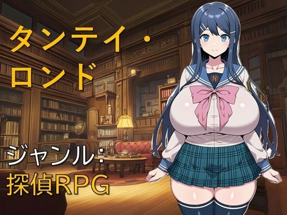 タンテイ・ロンド  エロ画像757329