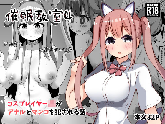 催●教室 コスプレイヤーJKがアナルとマンコを犯●れる話  エロ画像757347