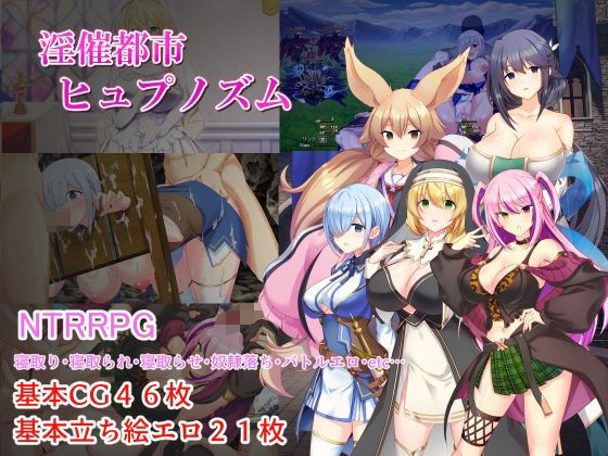 淫催都市ヒュプノズム  エロ画像757417