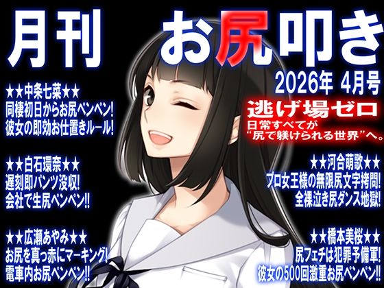 月刊 お尻叩き  26年4月号  エロ画像757497