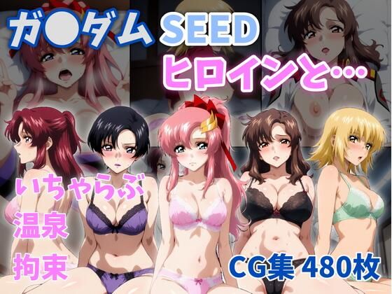 ガ●ダムSEEDヒロインと…  エロ画像757616