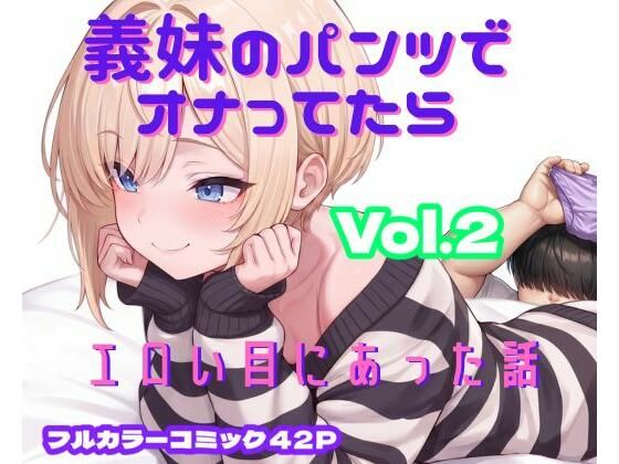 義妹のパンツでオナってたらエロい目にあった話 VOL.2  エロ画像757739