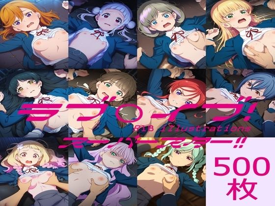 ラブ〇イブ！ スーパースター！！ HCG集  エロ画像757754
