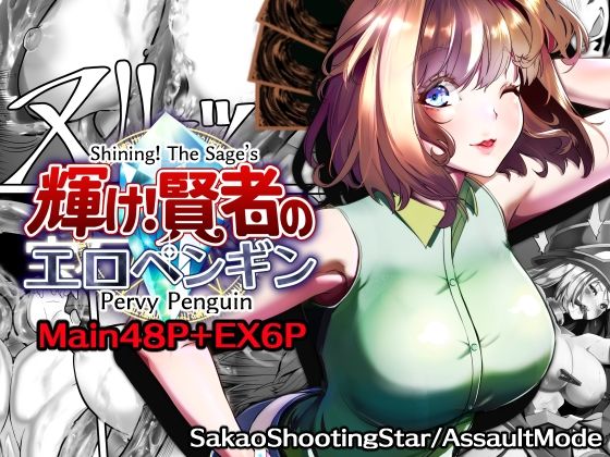 Shining！ The Sage’s Pervy Penguin  エロ画像757762