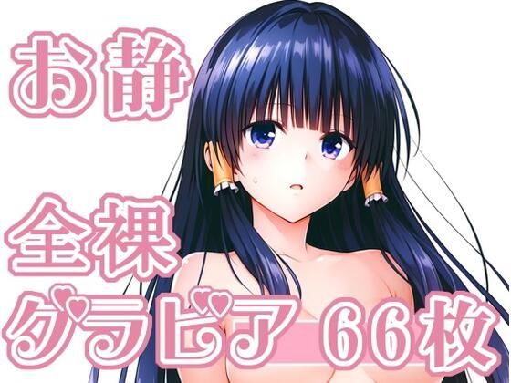 015_お静_グラビア  エロ画像757793