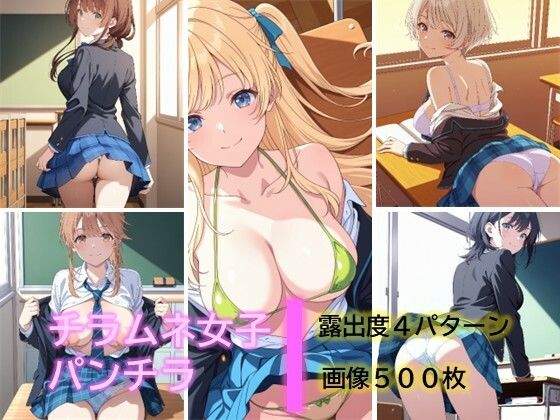 チラムネ女子のパンチラ  エロ画像757834
