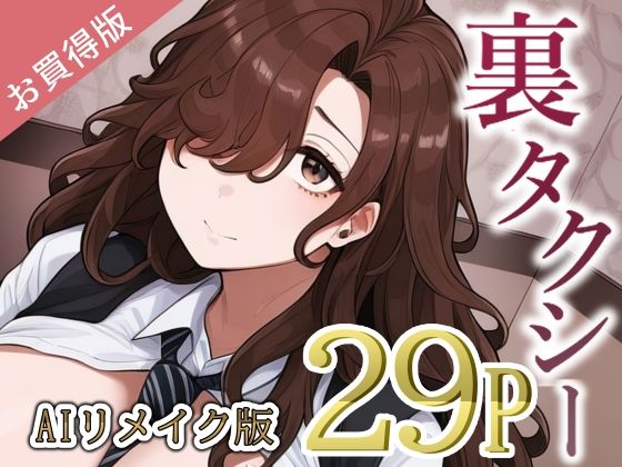 裏タクシー AIリメイク版  エロ画像757873