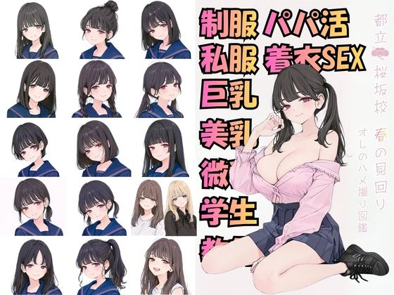 都立桜坂校 春の見回り オレのハメ撮り図鑑  エロ画像757902
