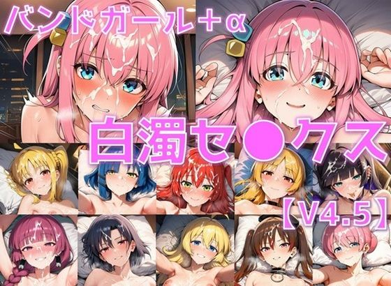 バンドガール＋α 白濁セ◯クスV4.5【陰毛あり版】  エロ画像757917