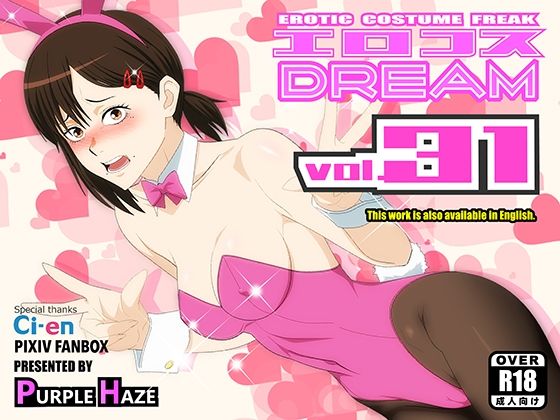 エロコスDREAM 31  エロ画像757982