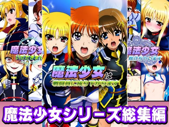 魔法少女シリーズ総集編  エロ画像758043