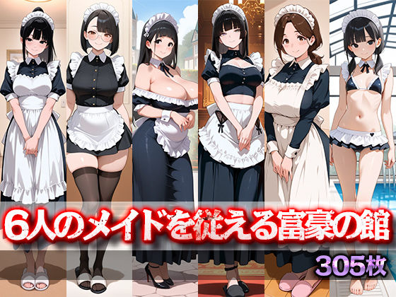 6人のメイドを従える富豪の館  エロ画像758133