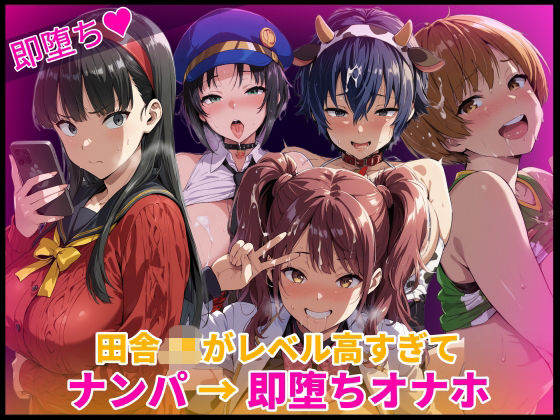 田舎JKがレベル高すぎてナンパ→即堕ちオナホ化  エロ画像758180