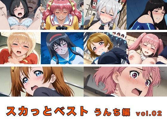 スカっとベスト うんち編 vol.02  エロ画像758389