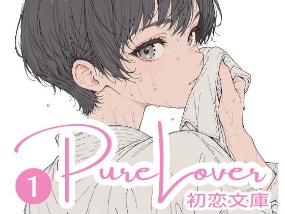 Pure Lover（1）  エロ画像758390