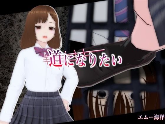 道になりたい  エロ画像758502