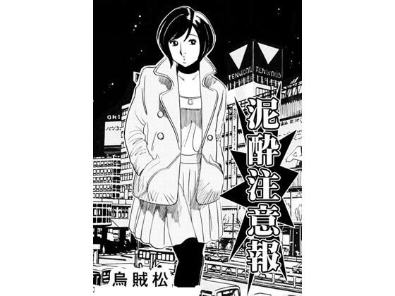 泥●注意報  エロ画像758547