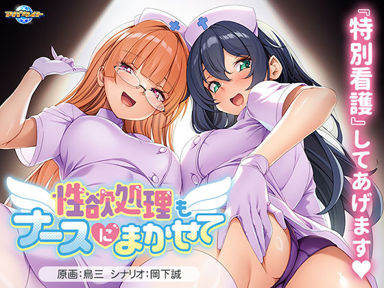 性欲処理もナースにまかせて  エロ画像758585
